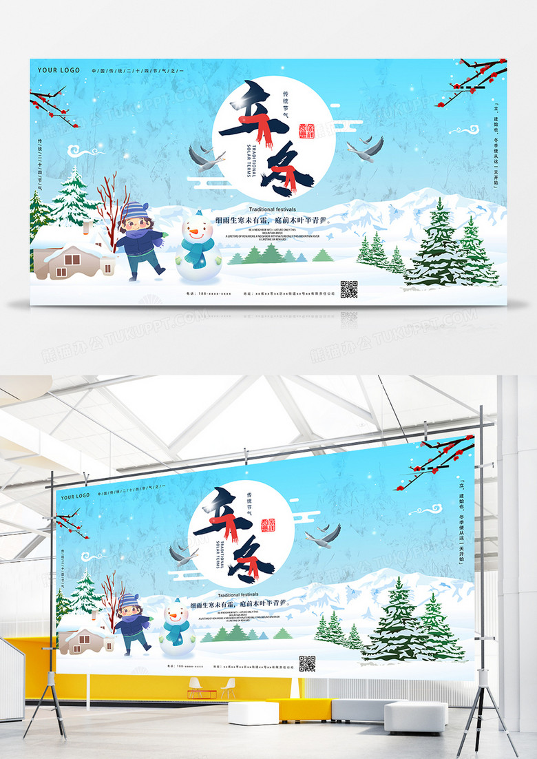 立冬时节简约 创意合成雪地插画展板设计