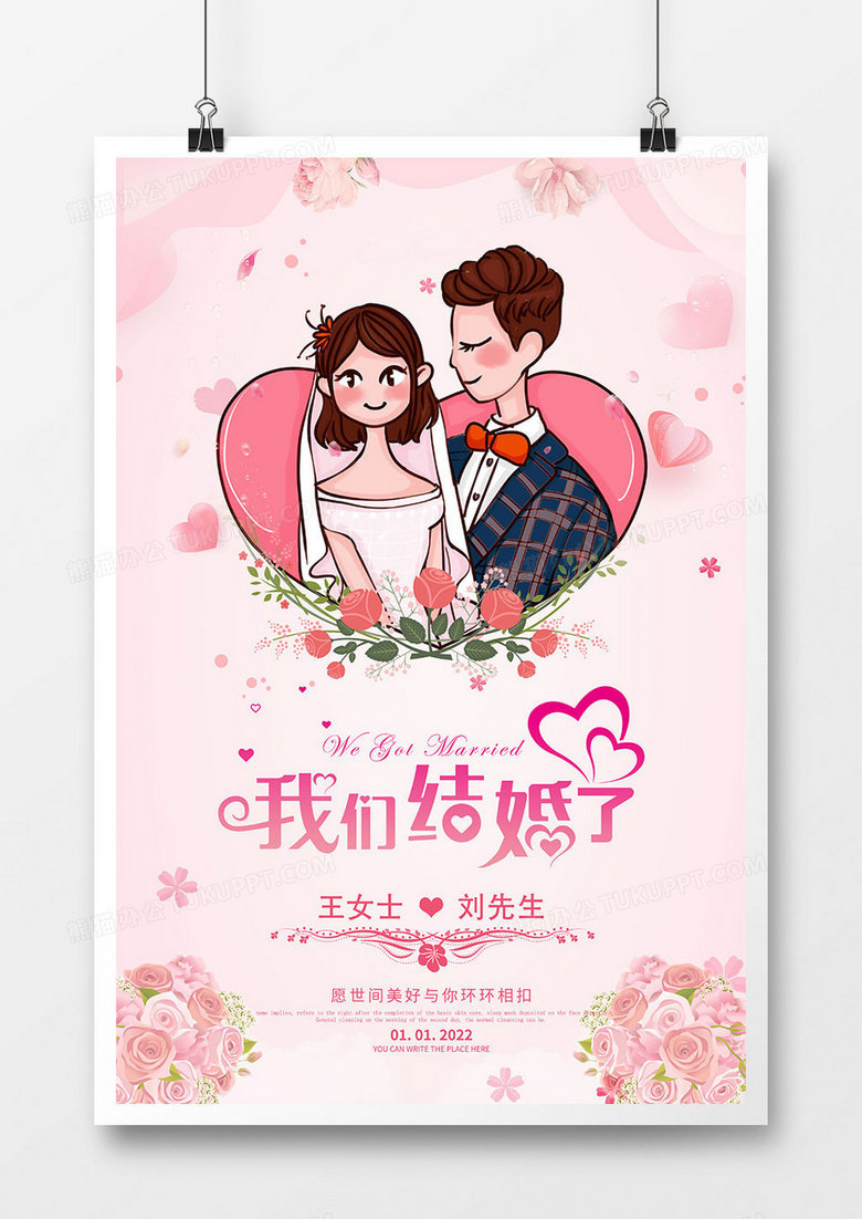 粉色浪漫结婚婚礼邀请海报