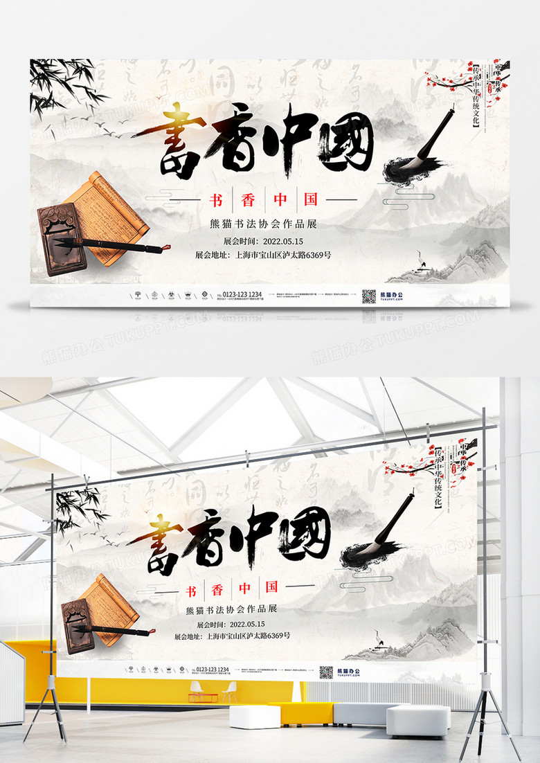 中国风书香中国书法作品展展板