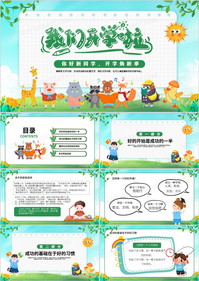 绿色卡通风我们开学啦PPT模板