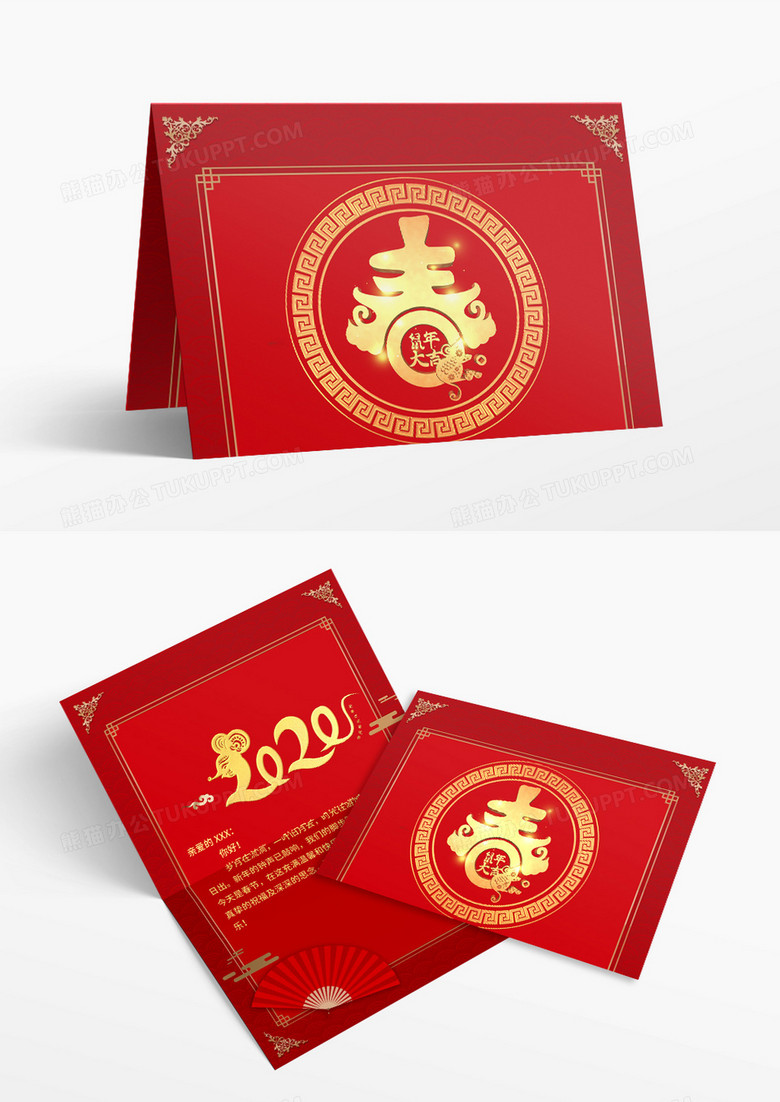 红色喜庆中国风2020春节新春鼠年大吉贺卡Word模板