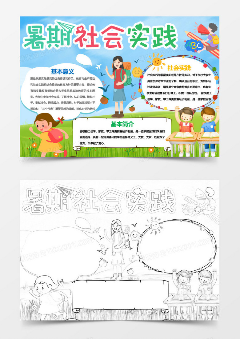 蓝色暑期社会实践小报Word模板