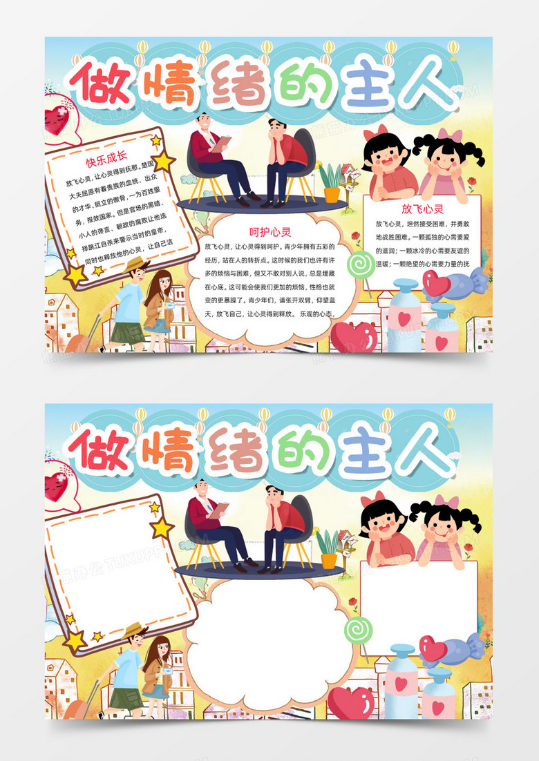 蓝色心理健康小报Word模板