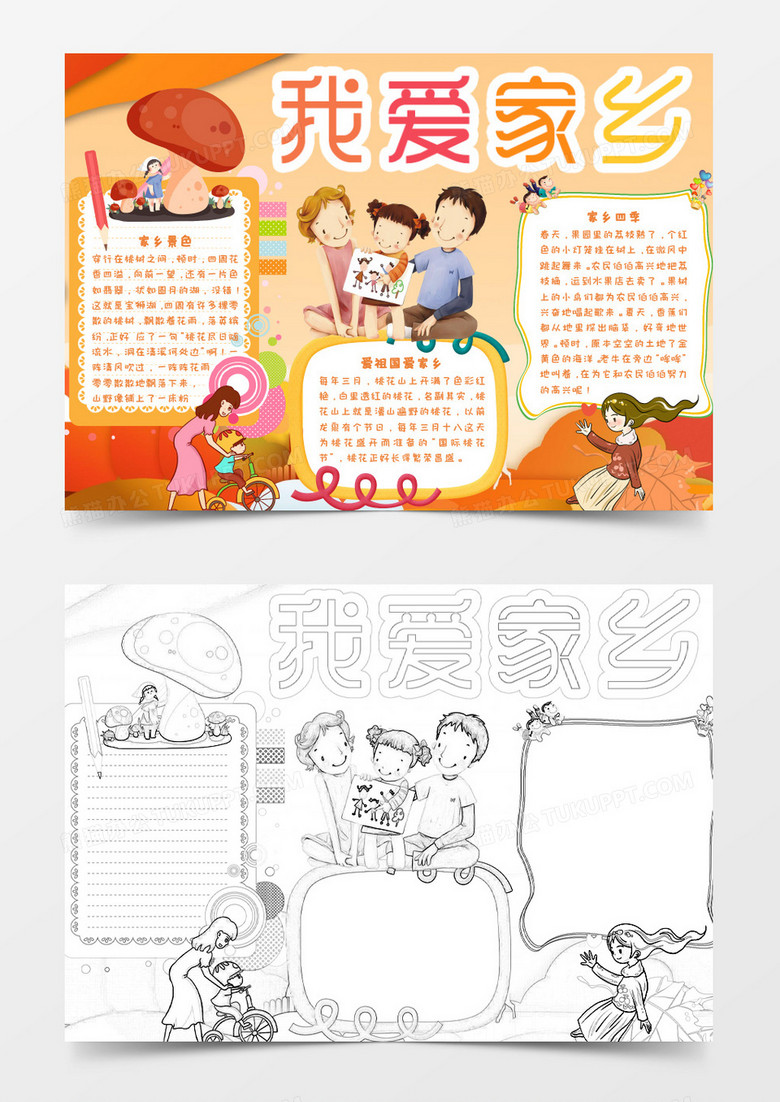 橙色活泼我爱家乡小报Word模板