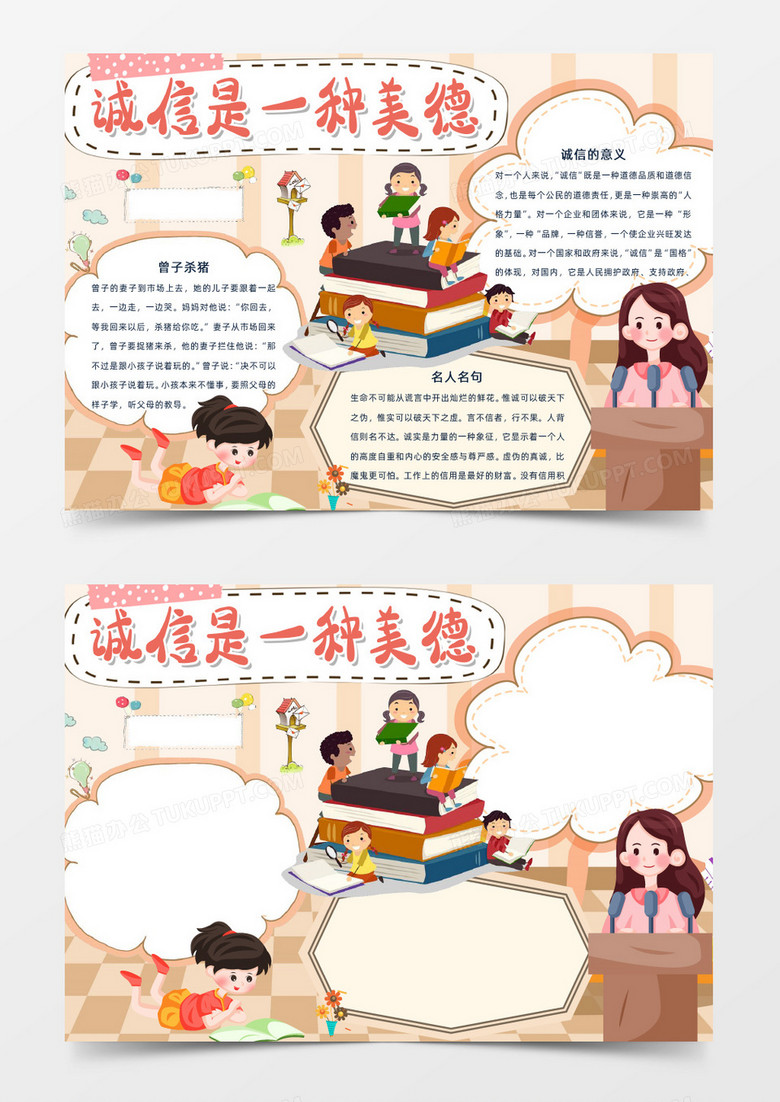 浅色温暖诚信小报word模板