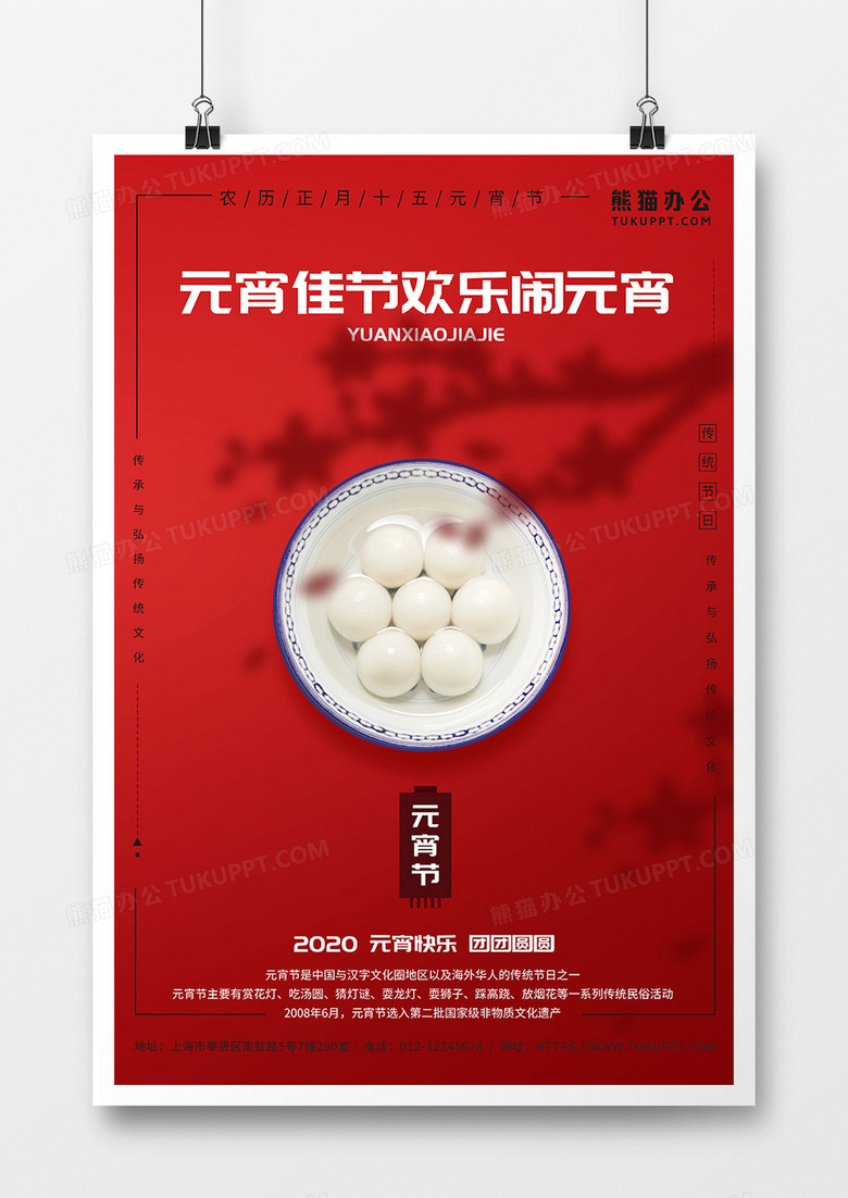 元宵节传统文化宣传海报
