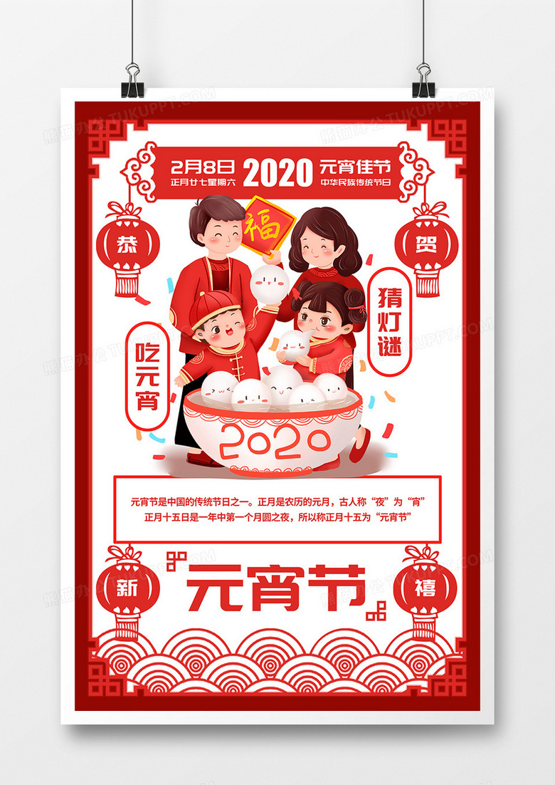 元宵节习俗宣传海报