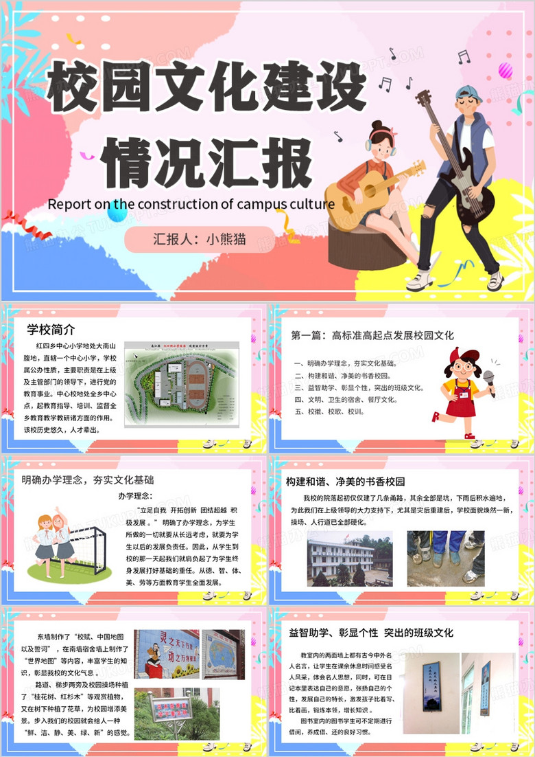 粉色简约风校园文化建设PPT模板