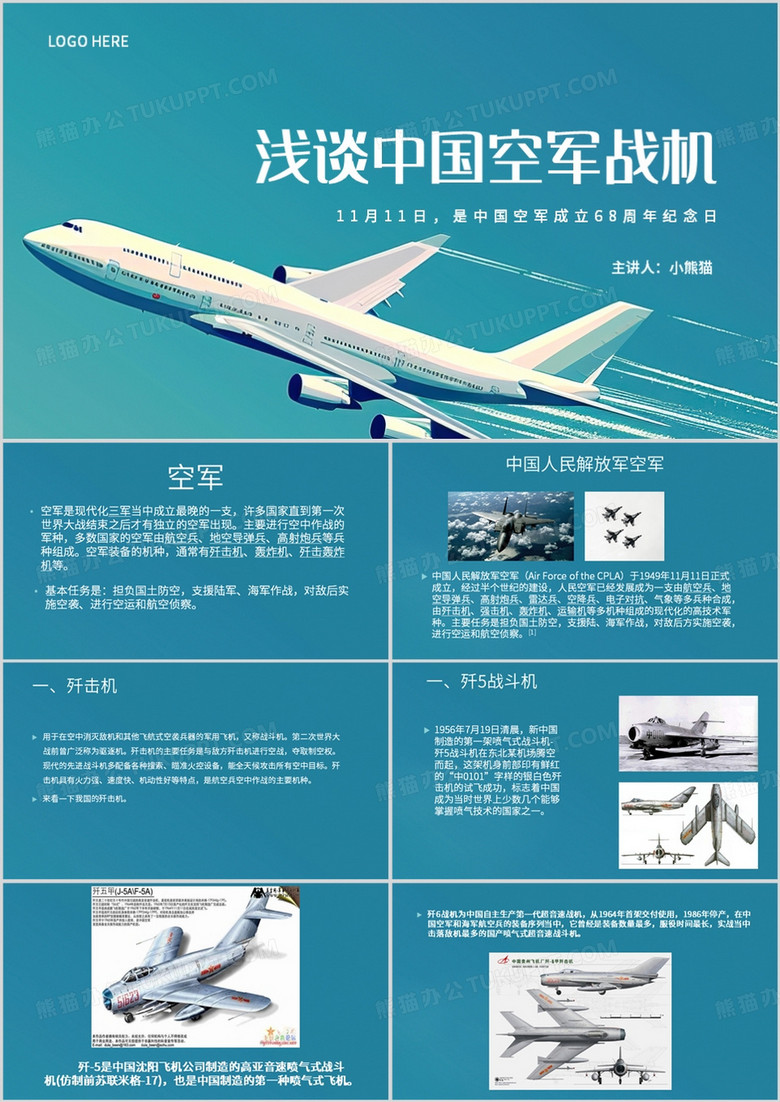 蓝色简约风浅谈中国空军战机PPT模板