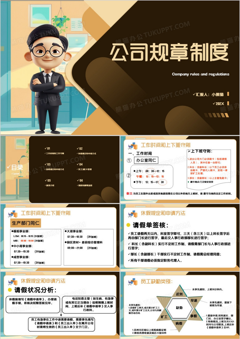 棕色简约风公司规章制度PPT模板