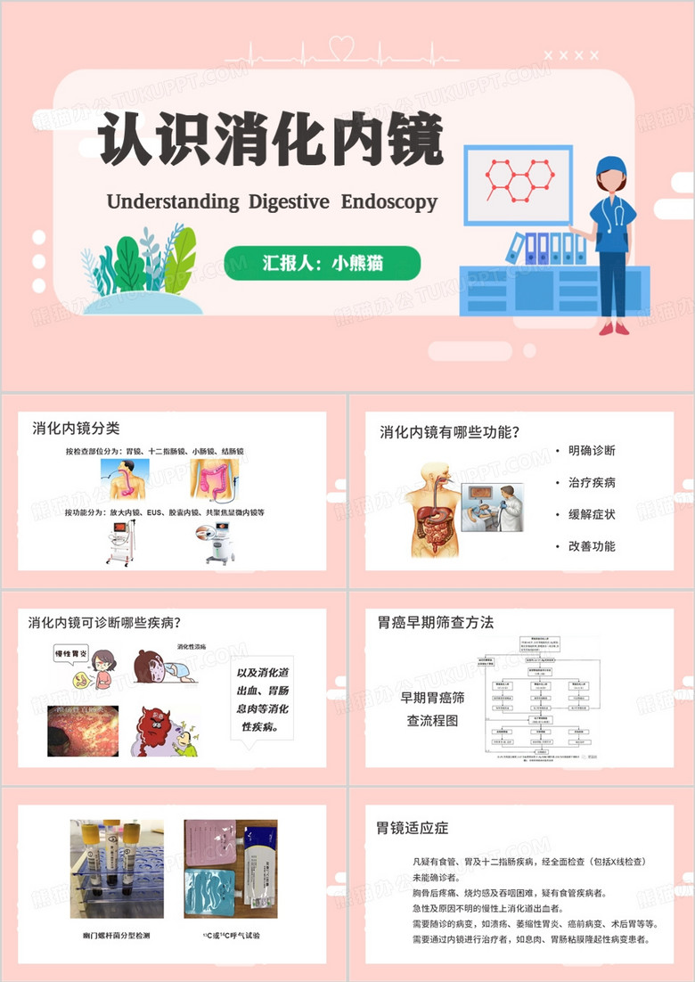 粉色卡通风消化内镜的护理PPT模板