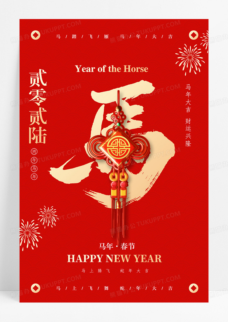 红色喜庆马年3D2026马年春节新年海报