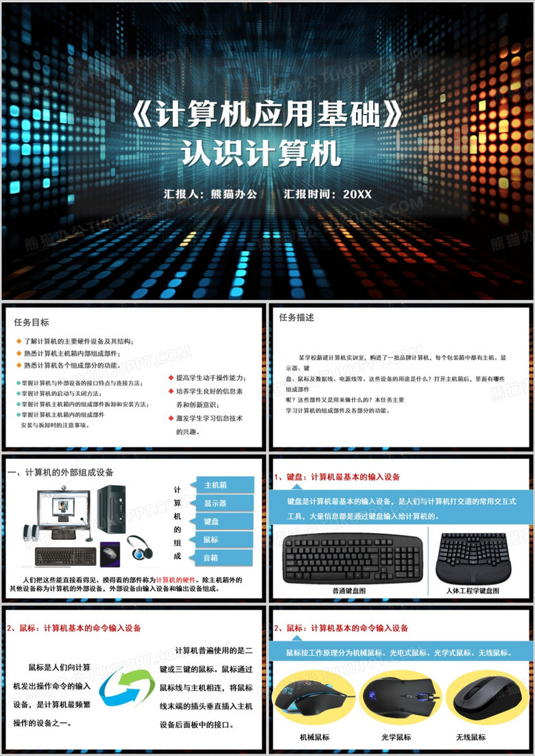 蓝色简约风计算机应用基础PPT模板