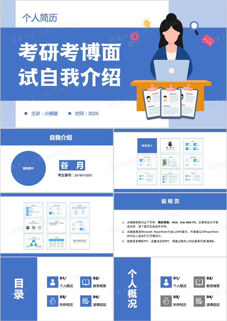 紫色简约风考研考博面试自我介绍PPT模板
