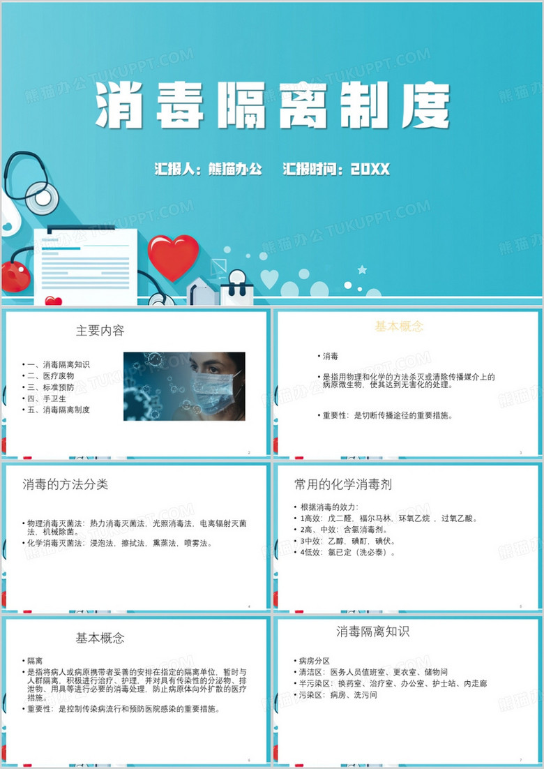蓝色简约风消毒隔离制度PPT模板