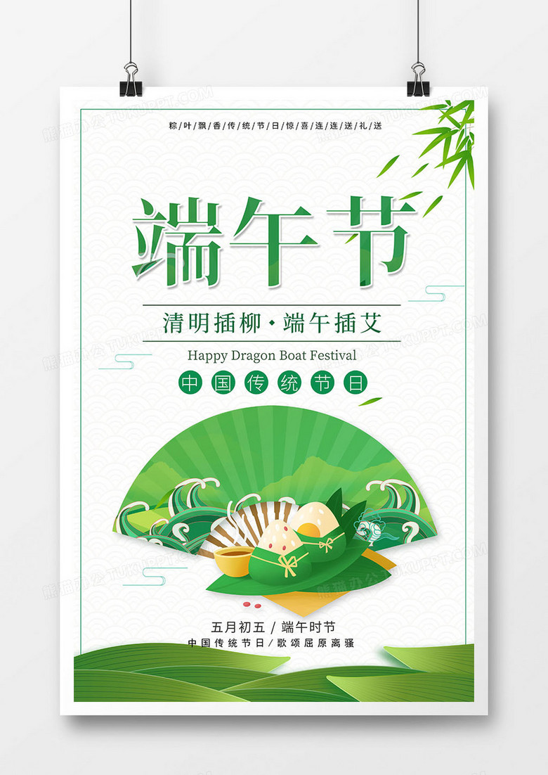 中国风清新端午佳节浓情粽香海报