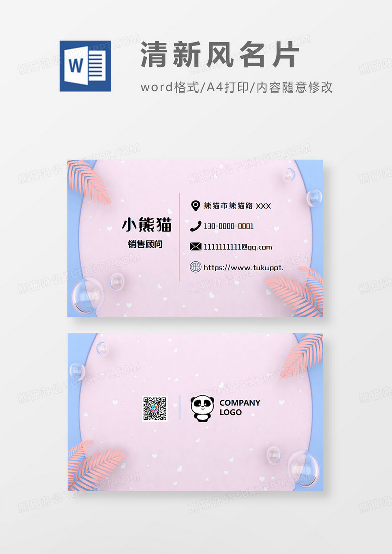 粉色温馨C4D立体简约爱心名片