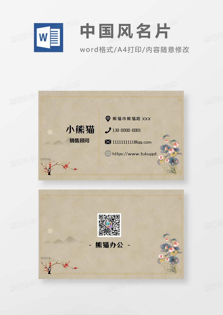 复古中国风名片 复古中国风名片