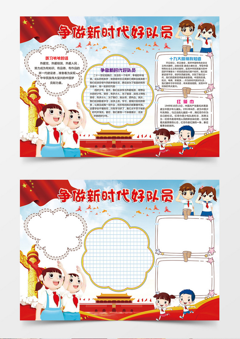 首页 手抄报模板 争做新时代三五九旅手抄报图片  争做新时代好队员手