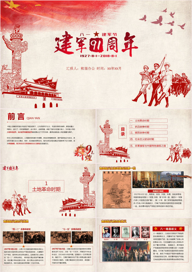 八一建军节庆祝建军91周年党建宣传PPT模板