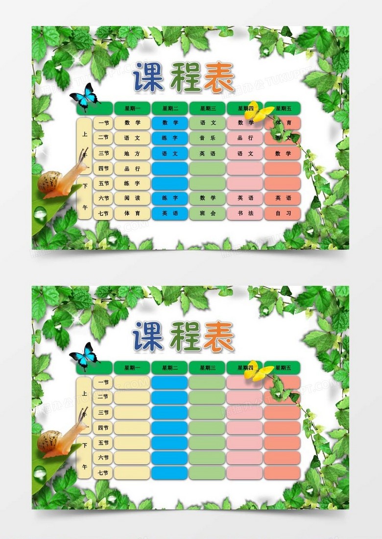 A4尺寸中小学生卡通课程表设计word课程表