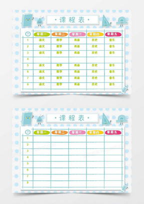 粉色花朵中小学生新学期课程表模板