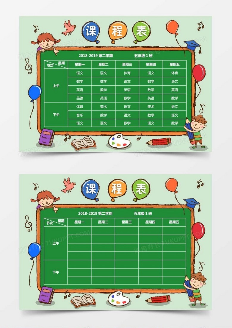 A4尺寸 绿色卡通背景中小学生课程表word模板