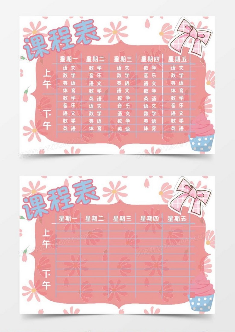 a4尺寸中小学生卡通课程表设计word课程表
