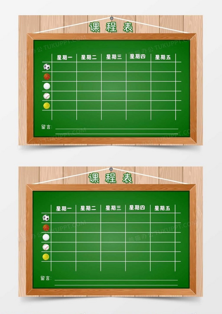 绿色创意中小学生卡通课程表设计word课程表模板