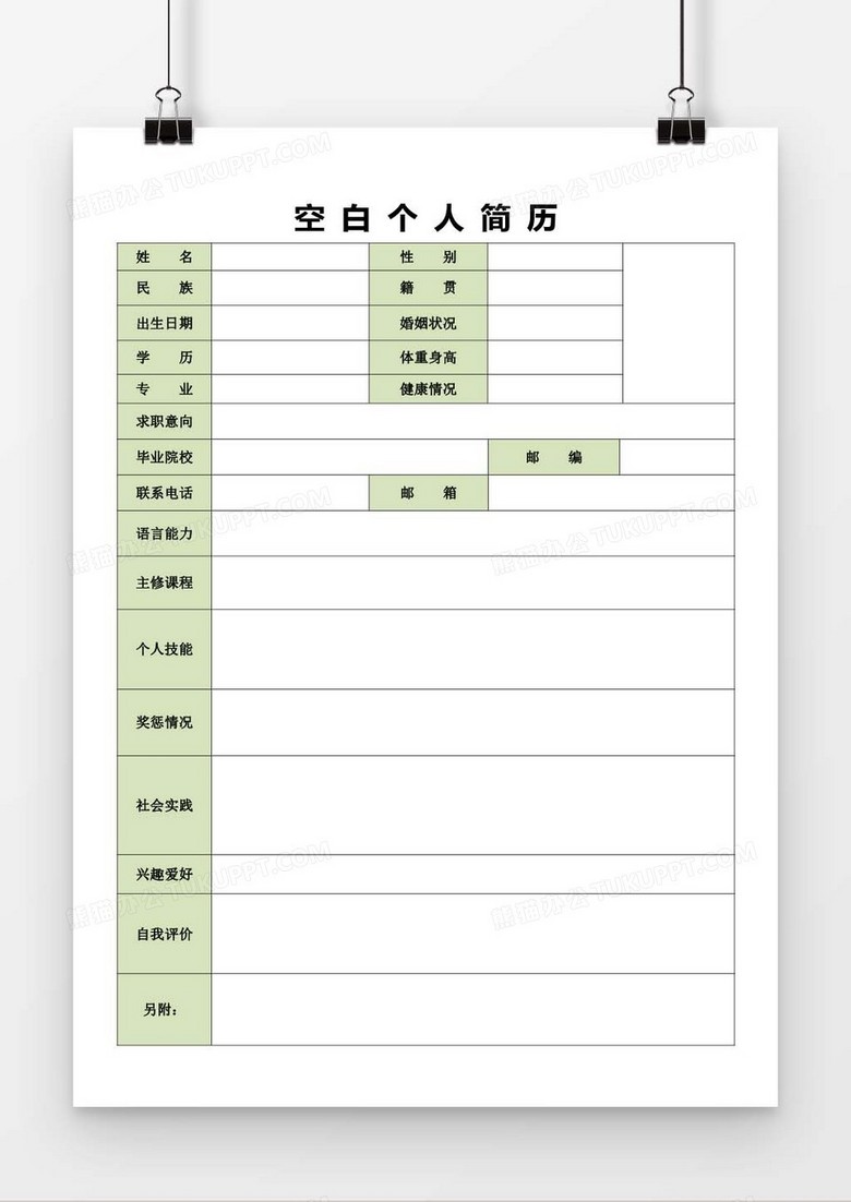 通用空白求职简历word简历表格模板