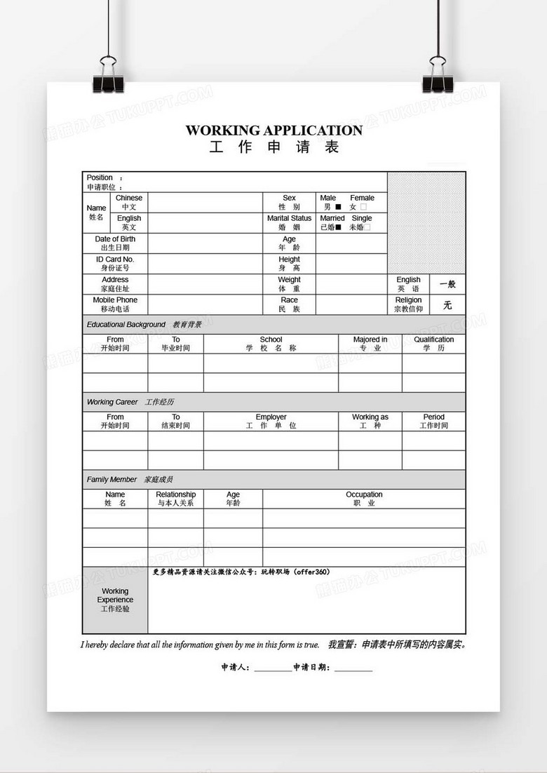 中英文空白簡歷求職簡歷word簡歷模板