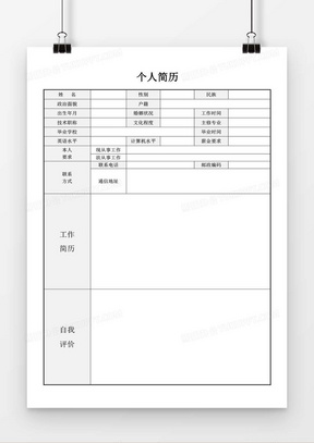 个人简历word求职简历空白简历模板