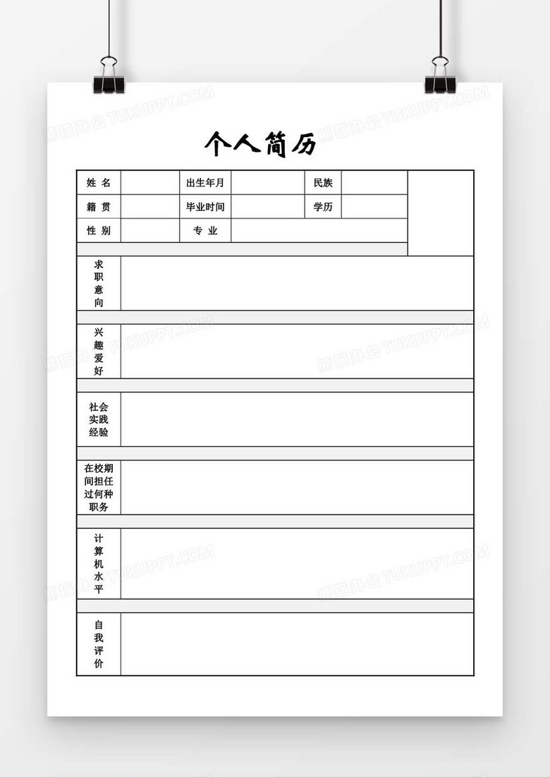 黑白简历word个人兼职简历模板