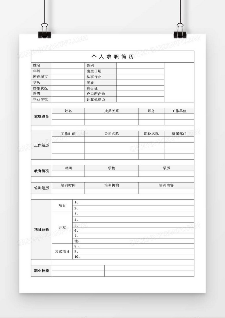 个人求职简历表格word空白简历模板