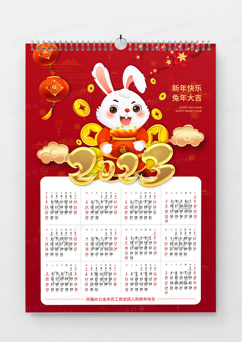 大气红色2023日历兔年挂历福兔贺岁海报
