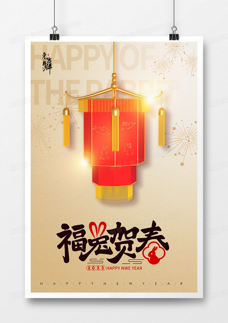 福兔贺春大气金色质感C4D红色立体灯笼春节新年宣传海报