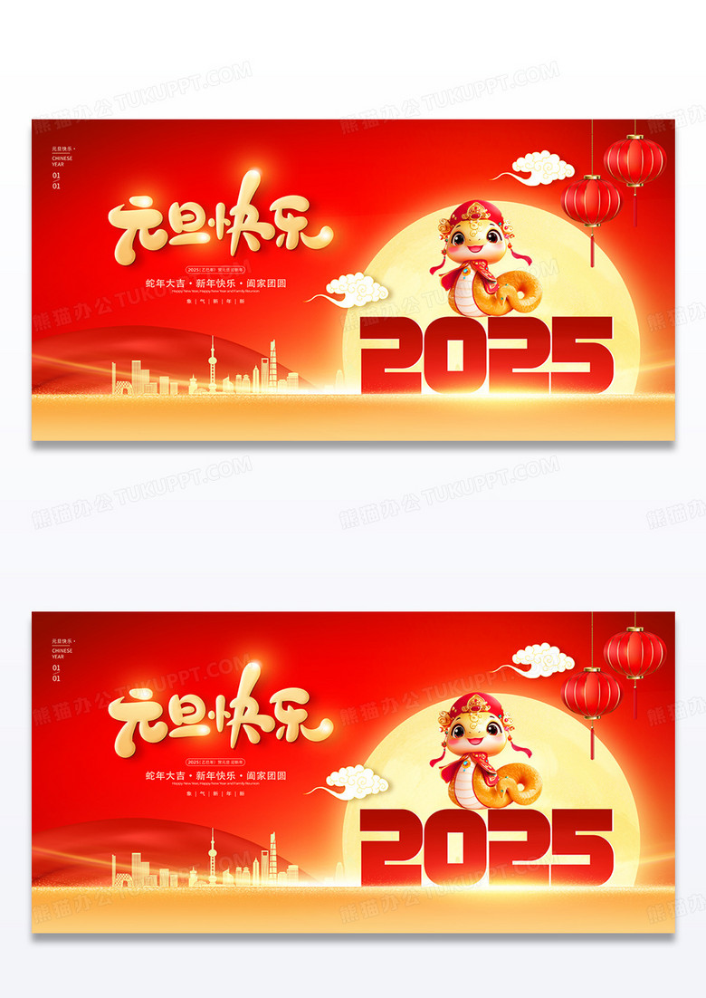 时尚大气2025蛇年元旦快乐新年元旦宣传展板2025元旦快乐