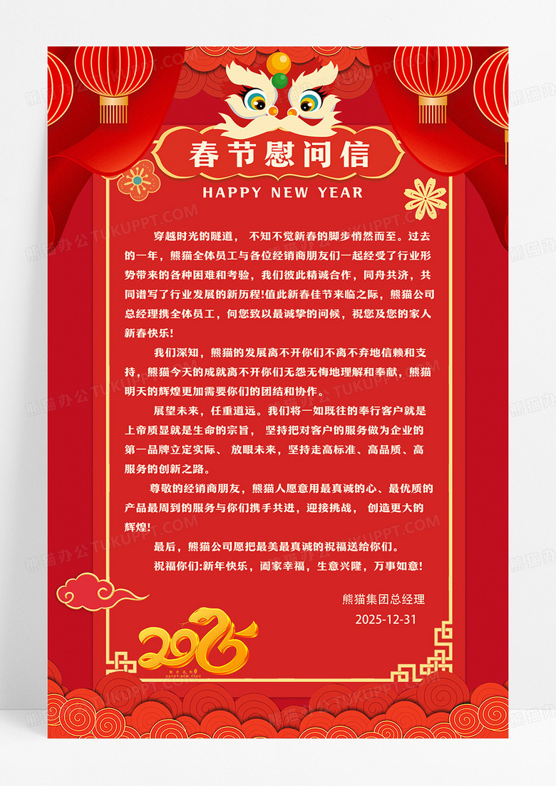 红色简约蛇年春节慰问信