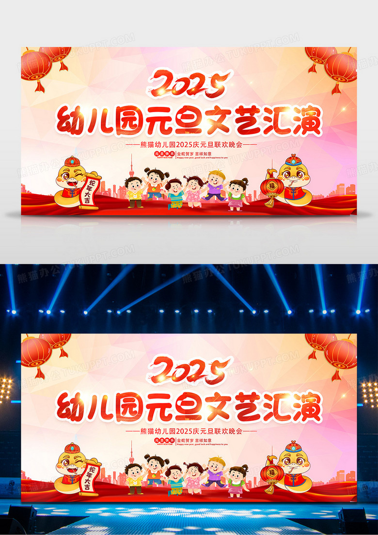 时尚大气2025幼儿园元旦文艺汇演新年龙年宣传展板2025元旦联欢晚会