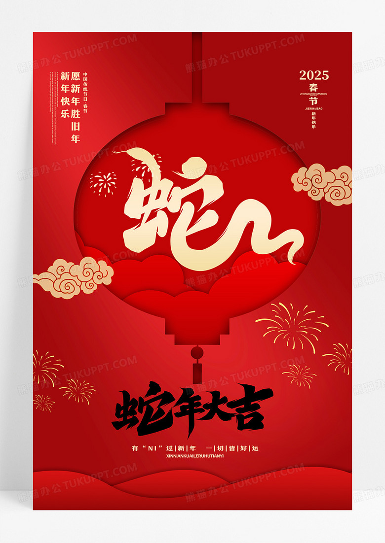 红色剪纸简约2025蛇年大吉新年海报节日