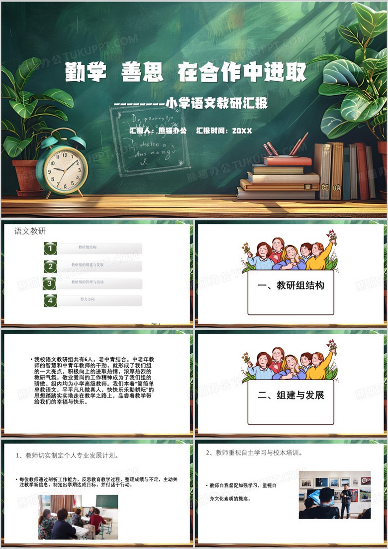 绿色清新风小学语文教研汇报PPT模板