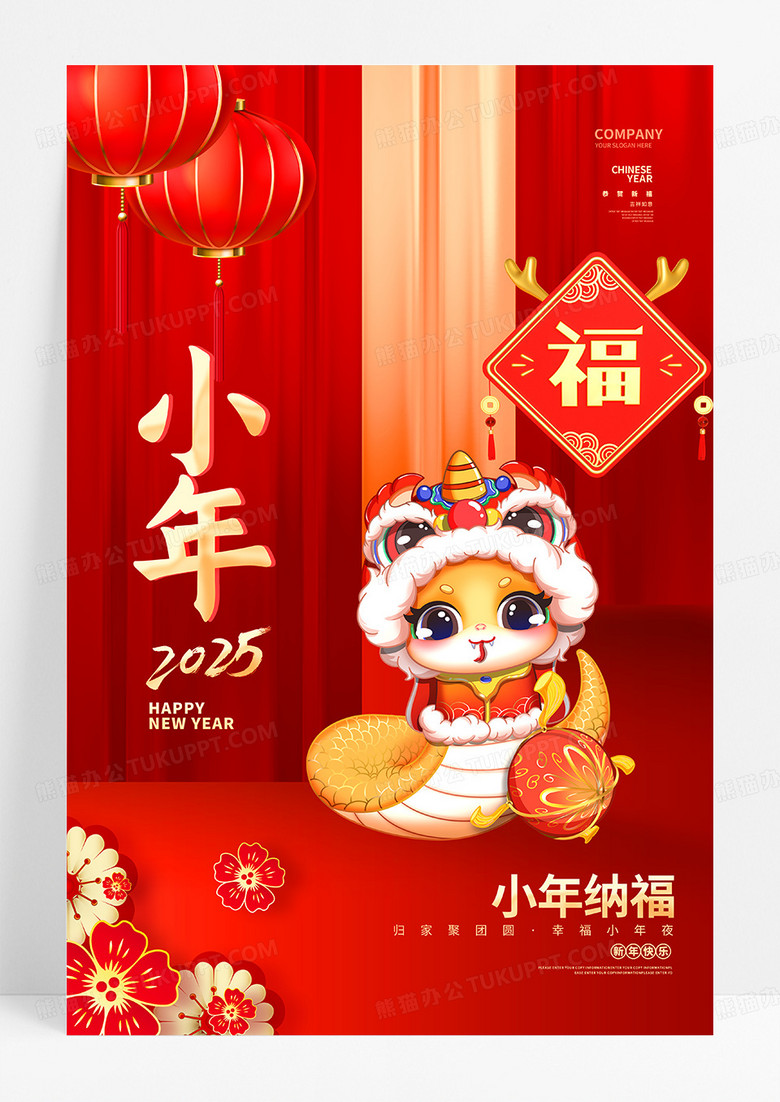 红金创意2025蛇年小年宣传海报2025小年
