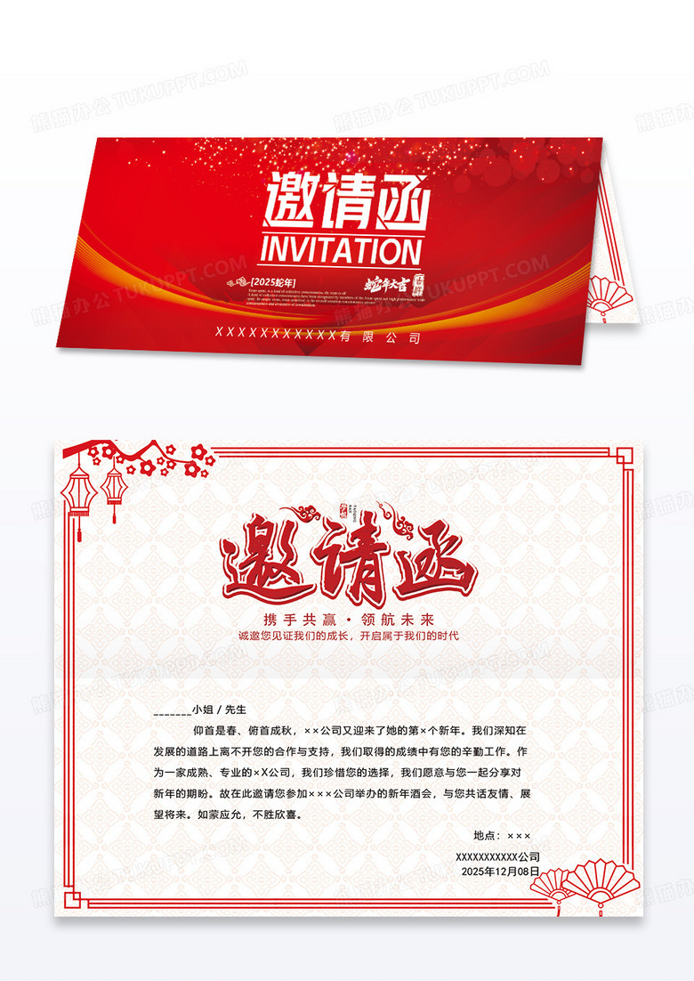 红色喜庆2025年蛇年年会邀请函邀请函