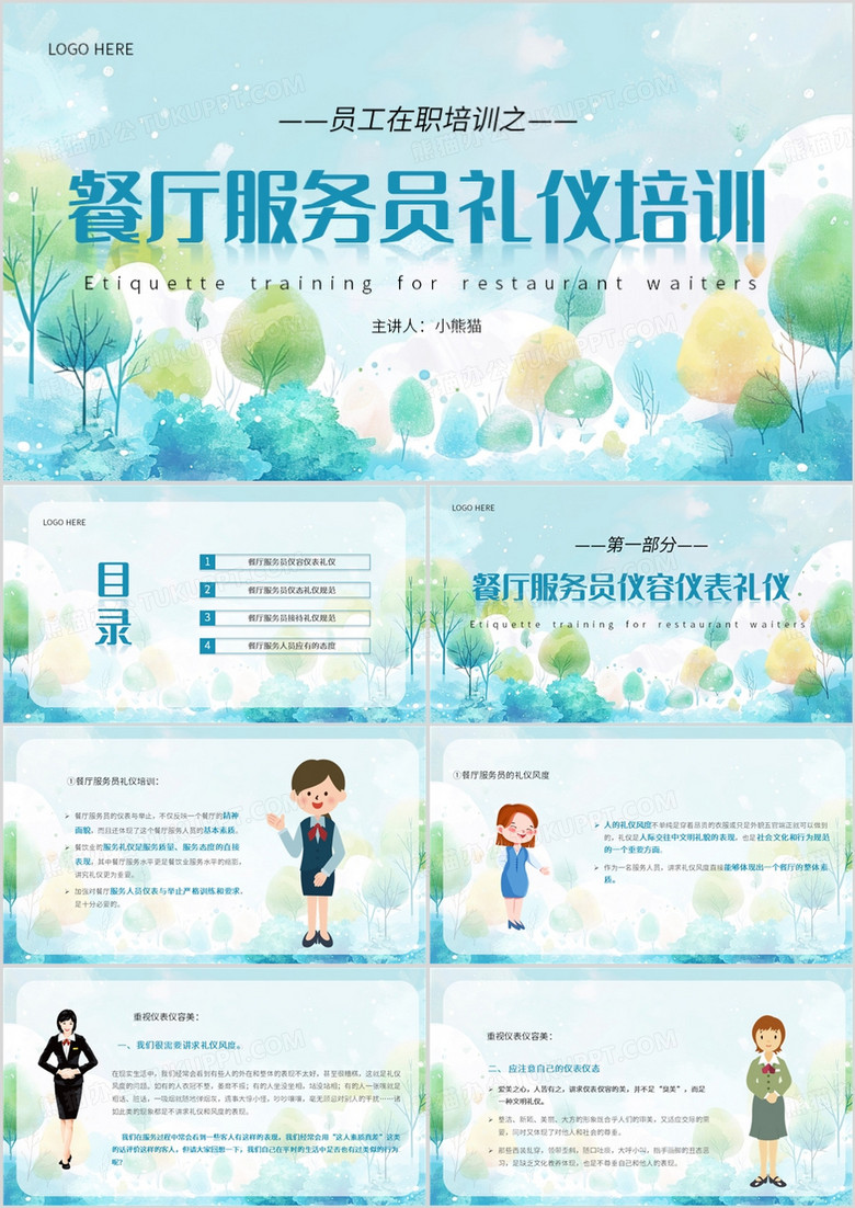 蓝色清新风餐厅服务员礼仪培训PPT模板