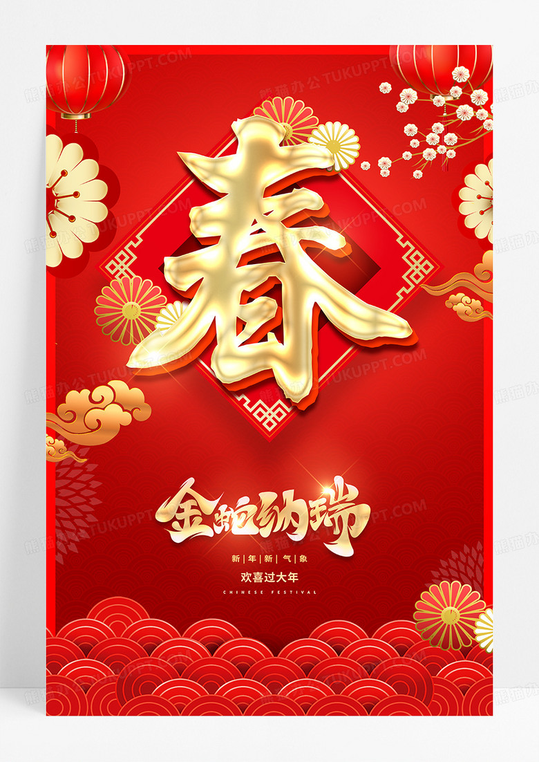 红色大气2025春节蛇年新春新年宣传海报设计