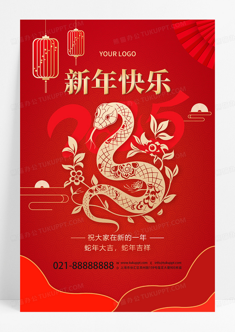 红色剪纸卡通新年快乐海报2025春节蛇年