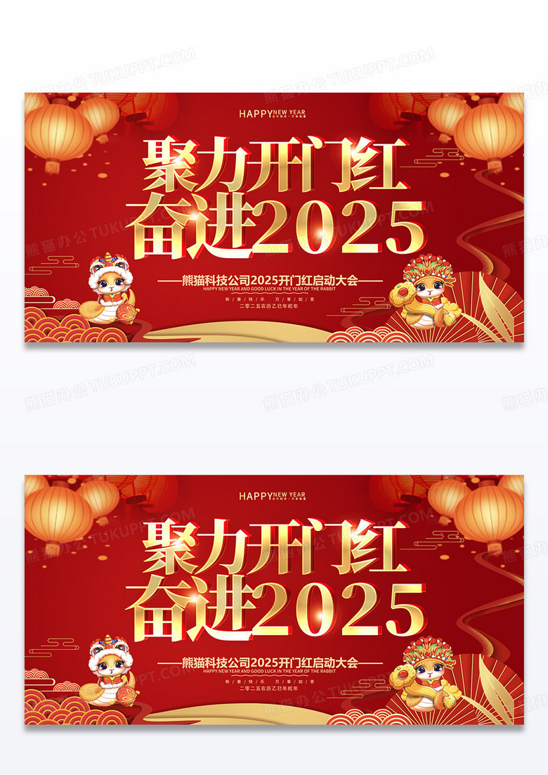 红色喜庆2025蛇年开门红背景展板2025开门红