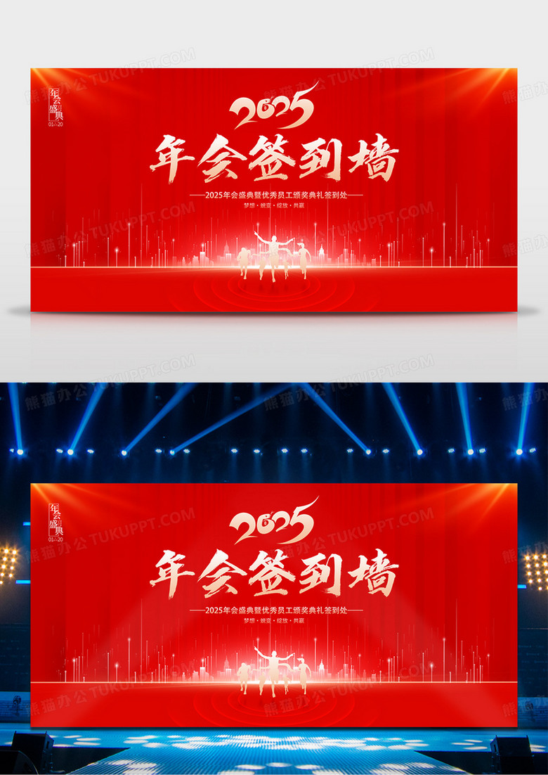 紅色大氣2025蛇年企業(yè)年會(huì)簽到處背景墻展板年會(huì)簽到墻
