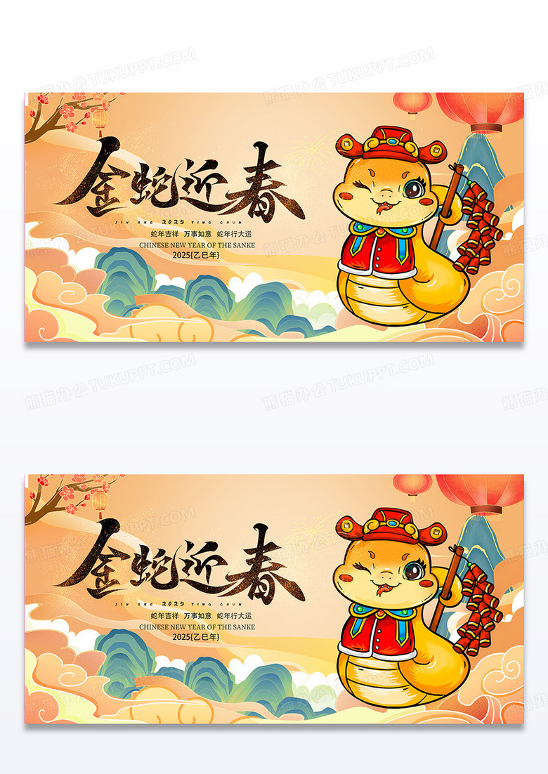 黄色国潮2025蛇年新年展板蛇年海报恭贺新年春节展板