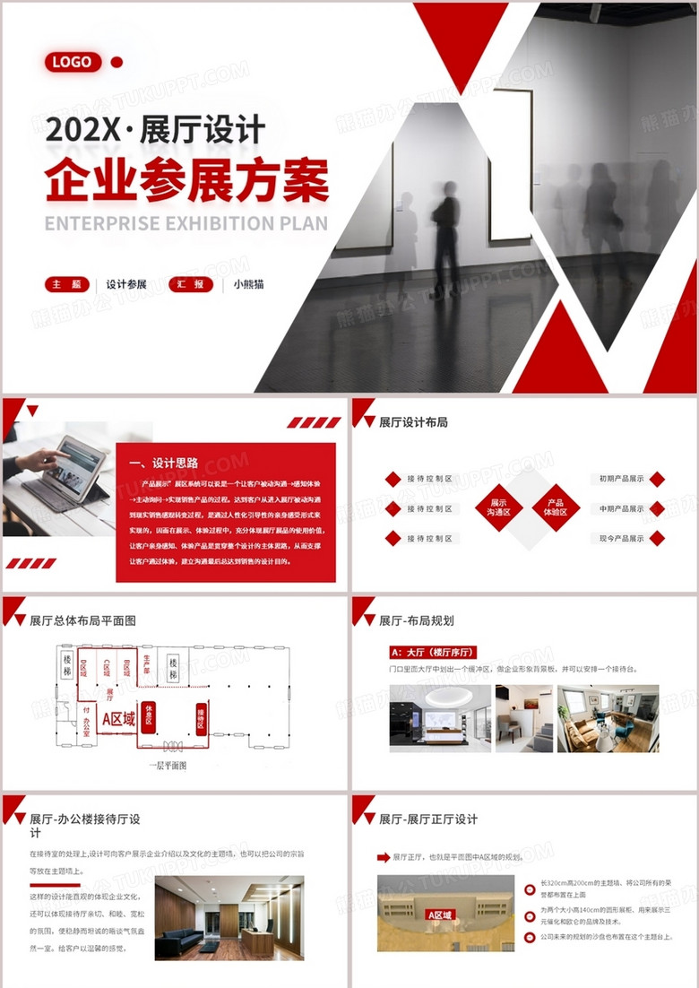 红色商务风企业参展方案展厅设计PPT模板 红色商务风企业参展方案展厅设计PPT模板
